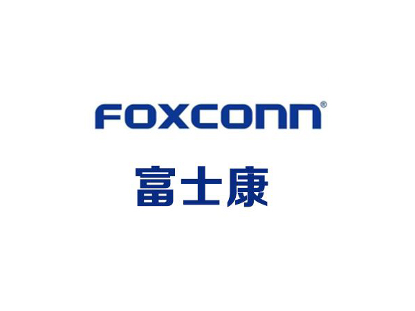 富士康（Foxconn）